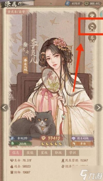 这城有良田僚属怎么退星-僚属退回星级方法