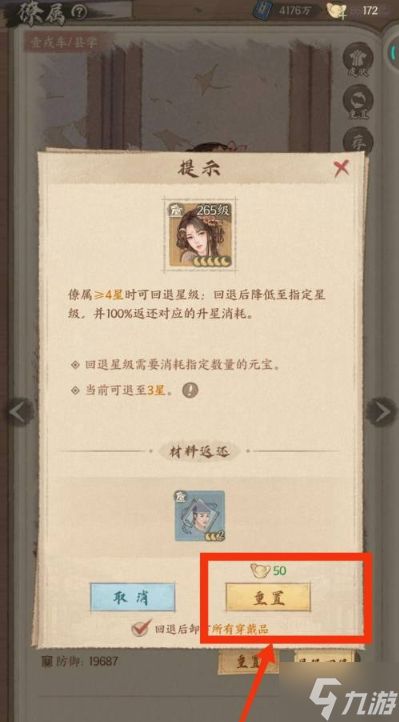 这城有良田僚属怎么退星-僚属退回星级方法