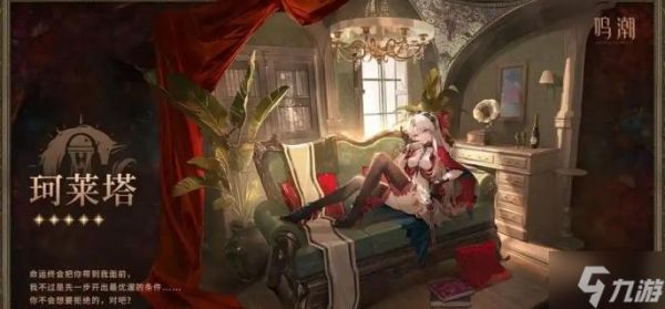 鸣潮珂莱塔怎么配队-珂莱塔配队攻略