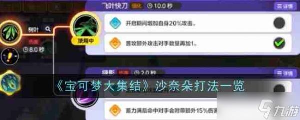 《宝可梦大集结》沙奈朵打法一览