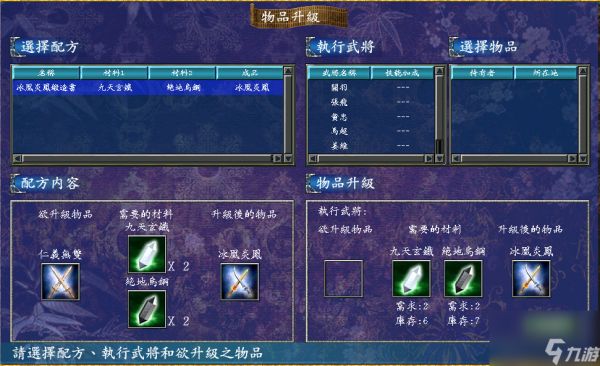 三国群英传7十大神器怎么获得?三国群英传7攻略推荐