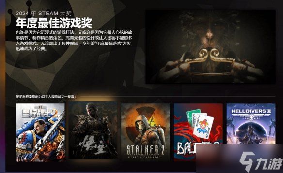 Steam年度大奖提名公开:《黑神话》喜提三项提名!