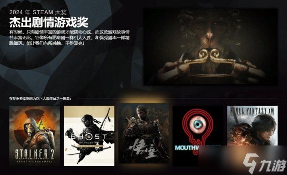 Steam年度大奖提名公开:《黑神话》喜提三项提名!