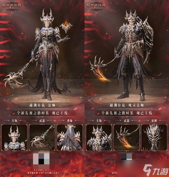 勇者无惧,向死而生!《暗黑破坏神:不朽》全新先祖之路时装【越渊狂徒】今日征服恐惧