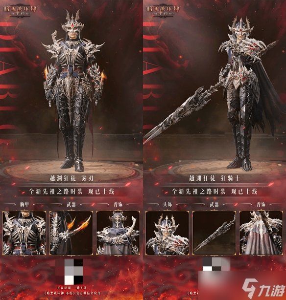 勇者无惧,向死而生!《暗黑破坏神:不朽》全新先祖之路时装【越渊狂徒】今日征服恐惧