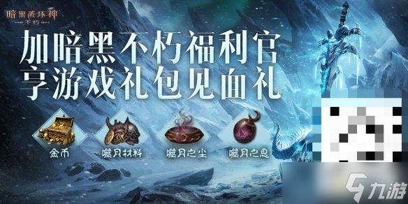 勇者无惧,向死而生!《暗黑破坏神:不朽》全新先祖之路时装【越渊狂徒】今日征服恐惧