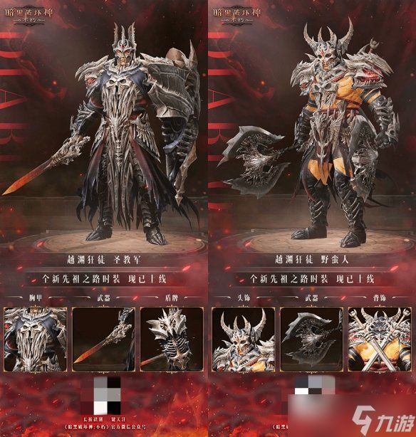 勇者无惧,向死而生!《暗黑破坏神:不朽》全新先祖之路时装【越渊狂徒】今日征服恐惧