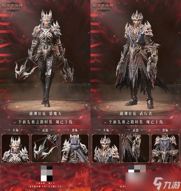 勇者无惧,向死而生!《暗黑破坏神:不朽》全新先祖之路时装【越渊狂徒】今日征服恐惧