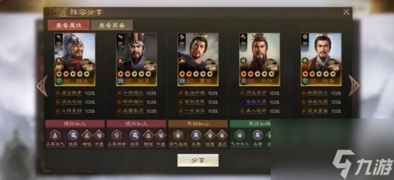三国志战棋版魏延阵容搭配
