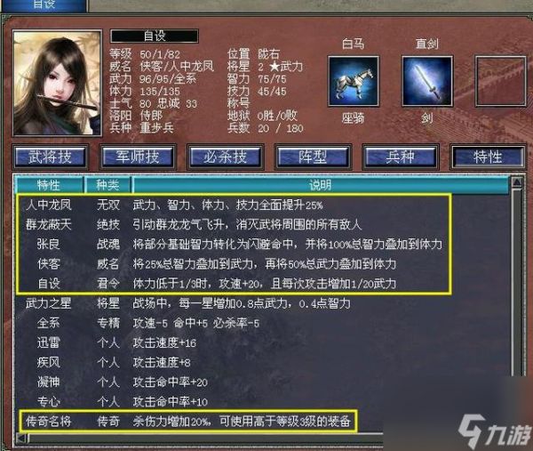 三国群英传7最强自设武将加点是什么?三国群英传7内容分享