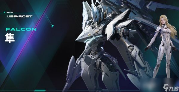 《解限机》隼机甲介绍