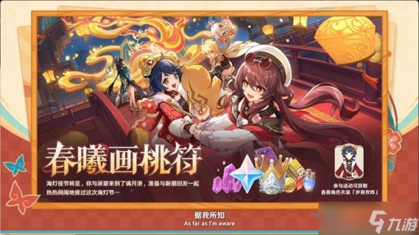 原神5.3版本有哪些活动 原神5.3新版本活动一览