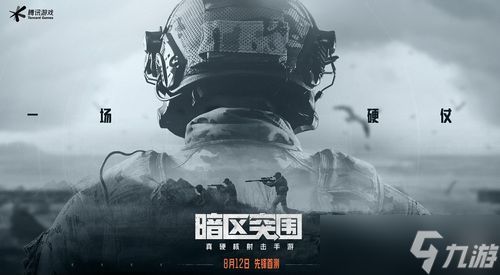 暗区突围挑战君阳,君阳兄之暗区突围是谁