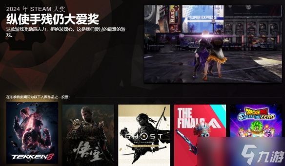 《黑神话:悟空》入围三个2024年Steam大奖 官方拉票