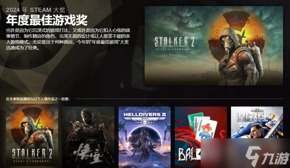 《黑神话:悟空》入围三个2024年Steam大奖 官方拉票