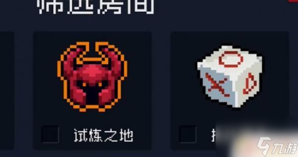 元气骑士试炼之地纯粹模式 元气骑士纯粹试炼之地触发方法