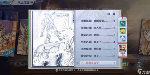 圣斗士星矢圣域周报:童虎觉醒 卡妙传说本上线 神秘事件现身圣域