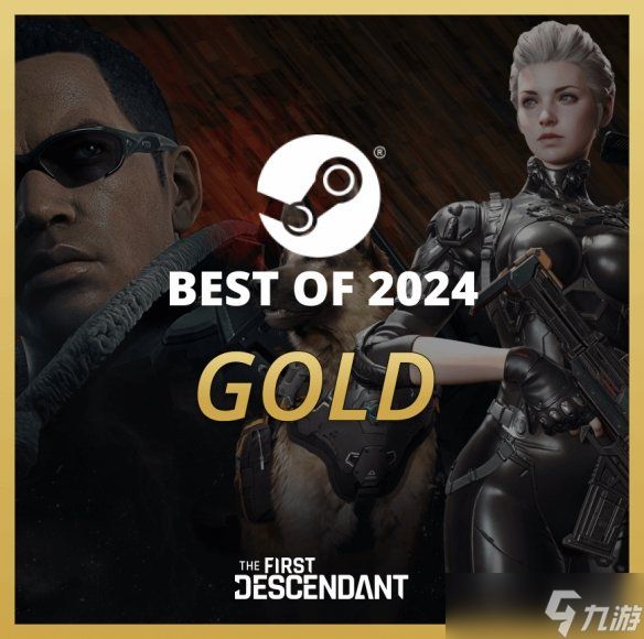 《第一后裔》官推发布喜讯:游戏荣获2024年Steam金奖