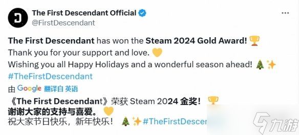 《第一后裔》官推发布喜讯:游戏荣获2024年Steam金奖