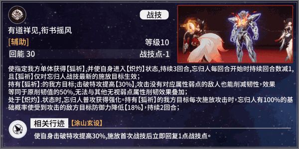 《崩坏星穹铁道》忘归人机制及星魂解析 忘归人抽取建议
