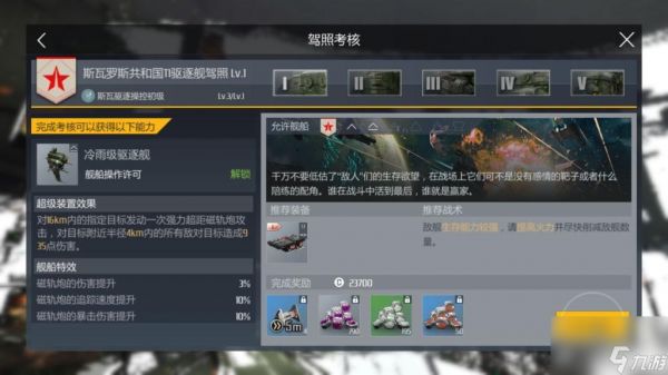 第二银河驱逐舰t3驾照怎么过?第二银河攻略介绍