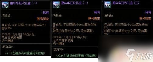 dnf嘉年华活动都送什么 DNF2022嘉年华活动奖励详细介绍