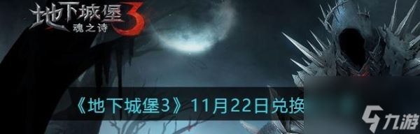 《地下城堡3魂之诗炼成阵四魔物之魂获取攻略》(从零开始)