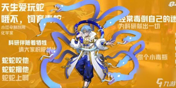 探秘非人学园九头虫技能图鉴(九头虫厉害吗)