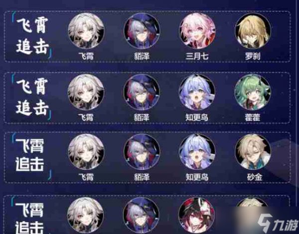 崩坏星穹铁道貊泽追击队怎么搭配
