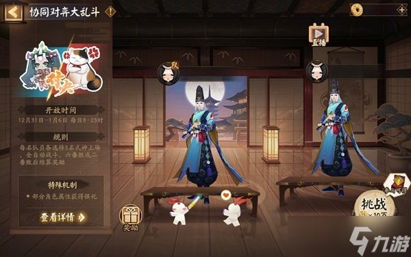 阴阳师协同对弈大乱活动怎么样-协同对弈大乱活动玩法介绍