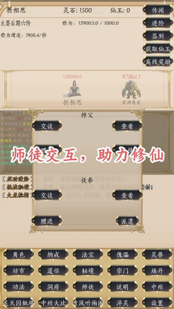 人界修真录什么时候出 公测上线时间预告