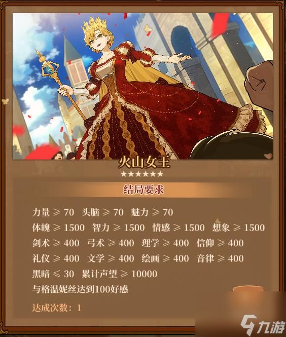 火山的女儿全结局达成图文攻略君临