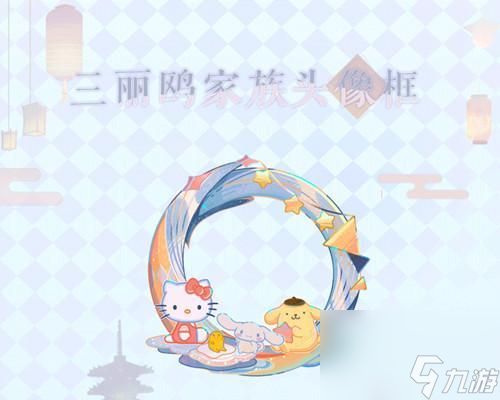 阴阳师三丽鸥联动活动揭秘(逐一解析联动活动任务)