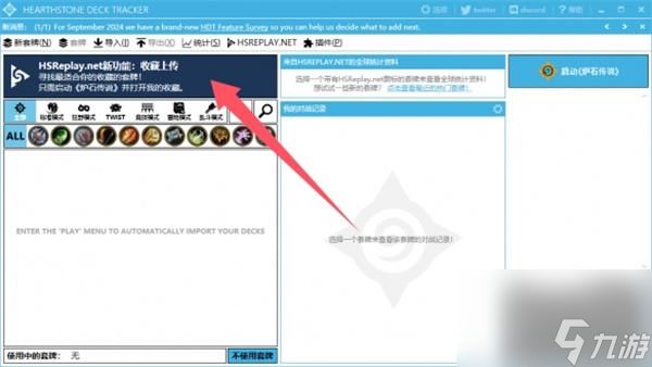 炉石传说HDT怎么用 hdt使用方法介绍