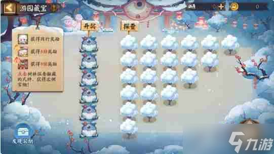 阴阳师游园藏宝怎么玩 游园藏宝活动玩法介绍