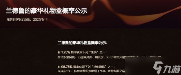 《魔兽世界》兰德鲁的礼物盒掉率介绍