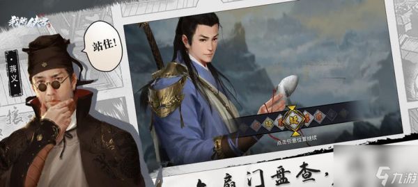 我的侠客风冲情缘任务怎么完成?攻略汇总有哪些要点?