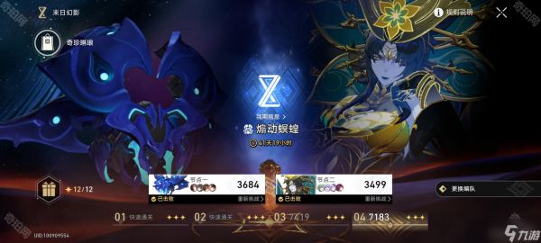 《崩坏星穹铁道》3.0版本末日幻影煽动螟蝗打法攻略