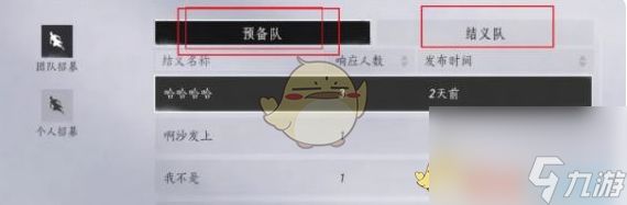 燕云十六声结义加入方法介绍