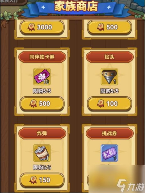 冒险大作战家族玩法解析