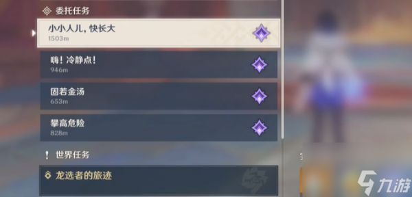 《原神》小小人儿快长大任务完成指南
