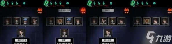 《纸嫁衣7》攻略——第五章推理