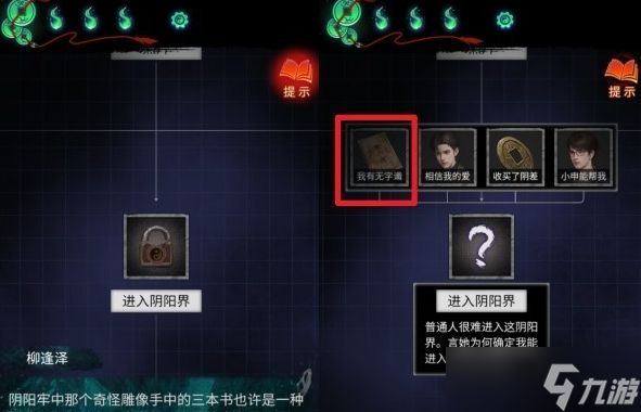 《纸嫁衣7》攻略——第五章推理