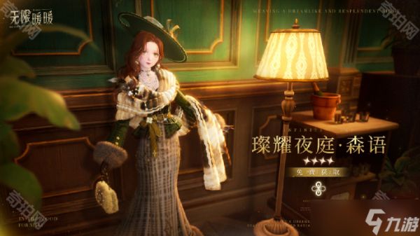 《无限暖暖》1.2版本3套免费服装领取时间介绍