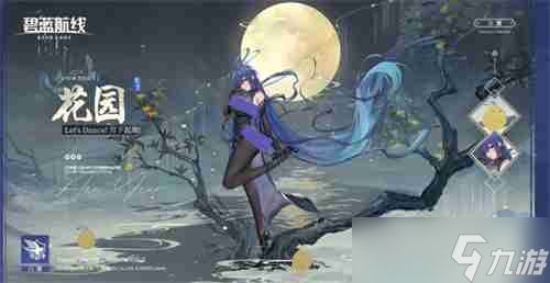 喜迎新春过大年!《碧蓝航线》蛇年新春第二弹活动今日重磅更新