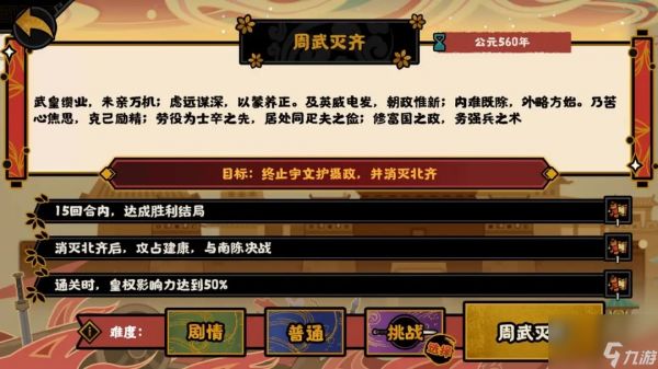 无悔华夏周武灭齐剧本名臣阵容推荐攻略