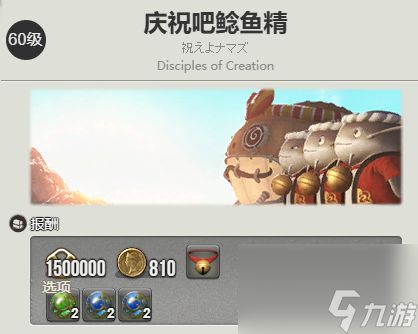 最终幻想14水晶世界巨鲶鱼神轿坐骑获得方法
