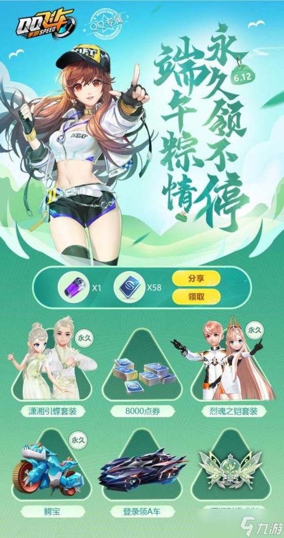《qq飞车》2021端午节活动玩法介绍