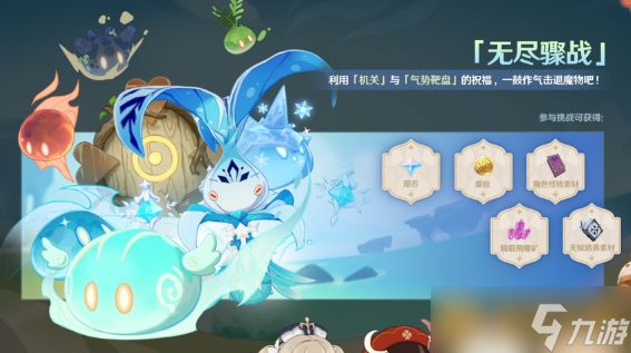 《原神》无尽骤战玩法攻略
