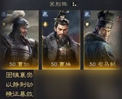 三国策略游戏：曹仁曹操司马懿阵容搭配与玩法攻略